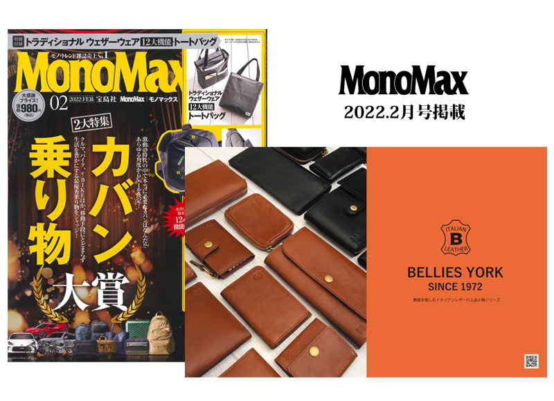Mono Max 2022年2月号掲載