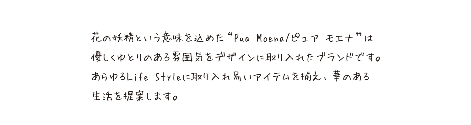 Pua Moena [ピュア モエナ] pua-moena-pumboh003